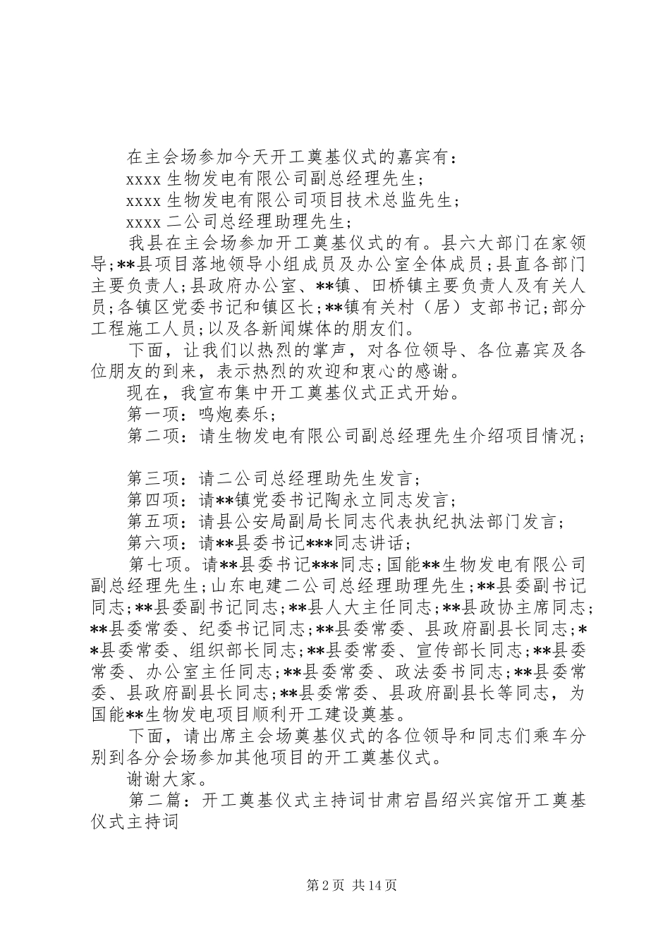 开工奠基仪式主持词_第2页