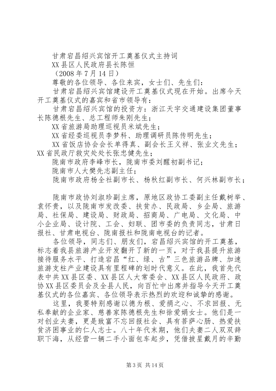 开工奠基仪式主持词_第3页