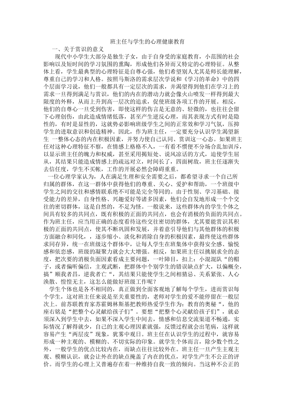 班主任与学生的心理健康教育_第1页