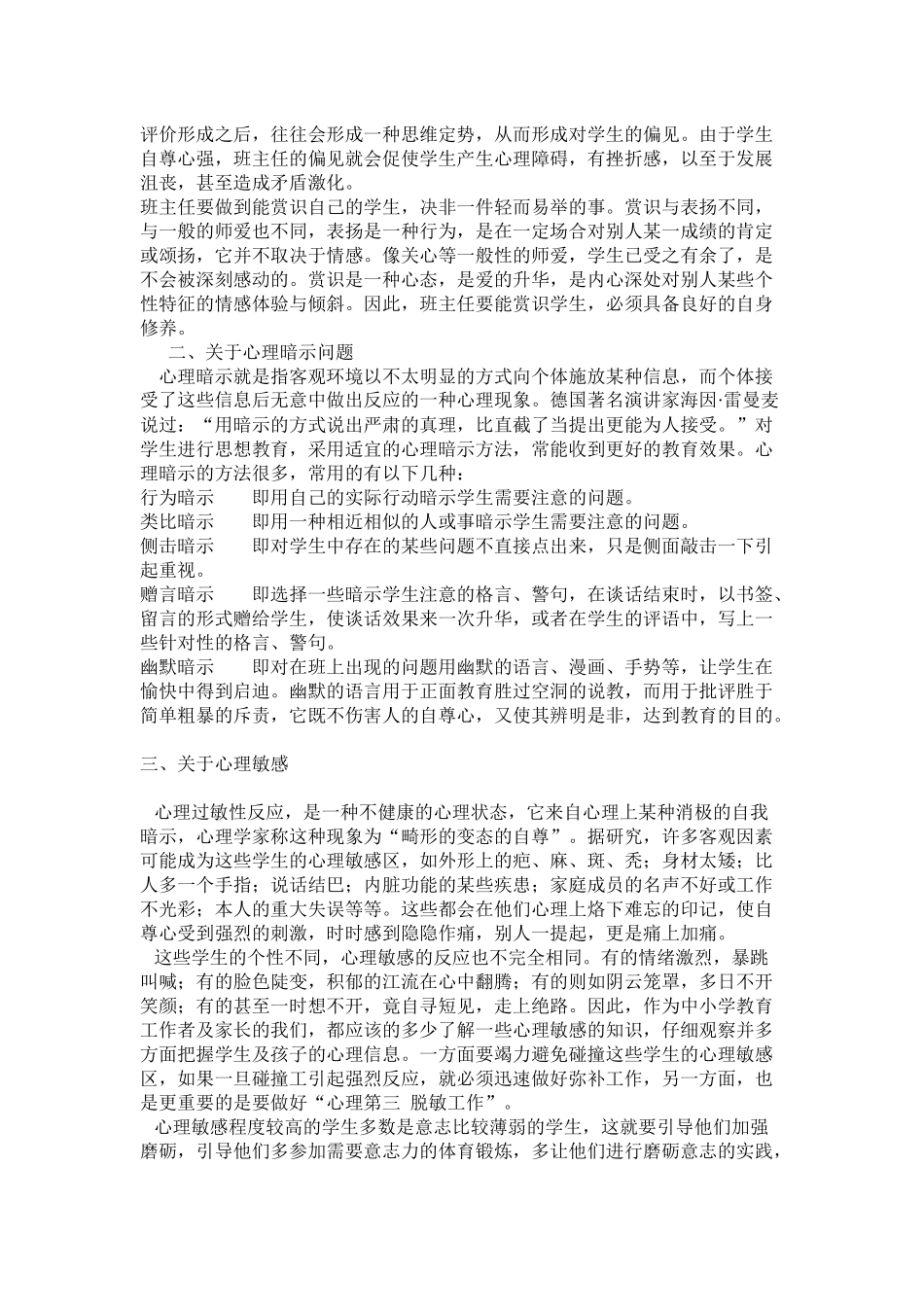 班主任与学生的心理健康教育_第2页