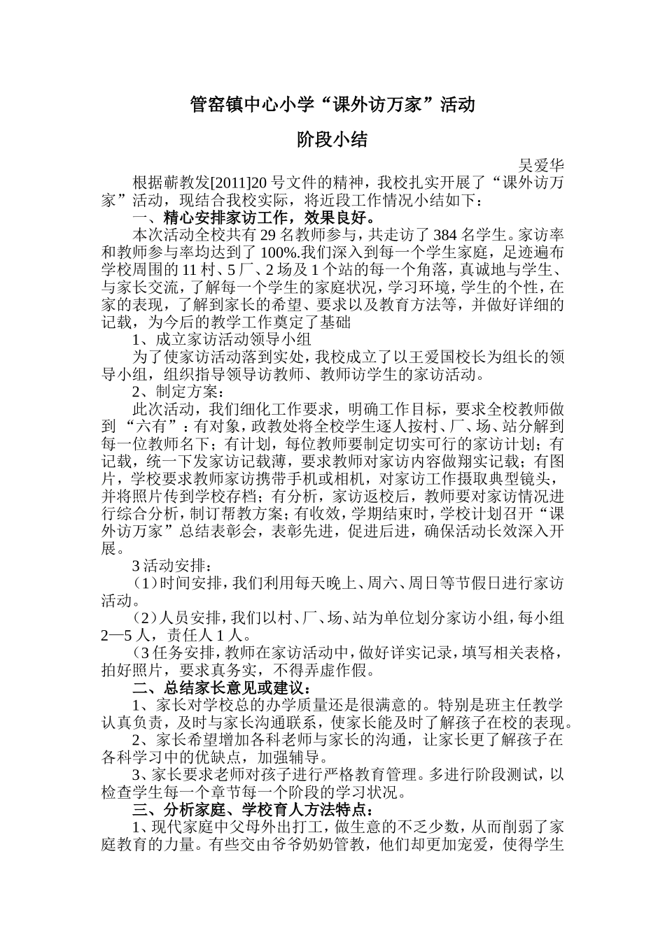 家访阶段小结_第1页