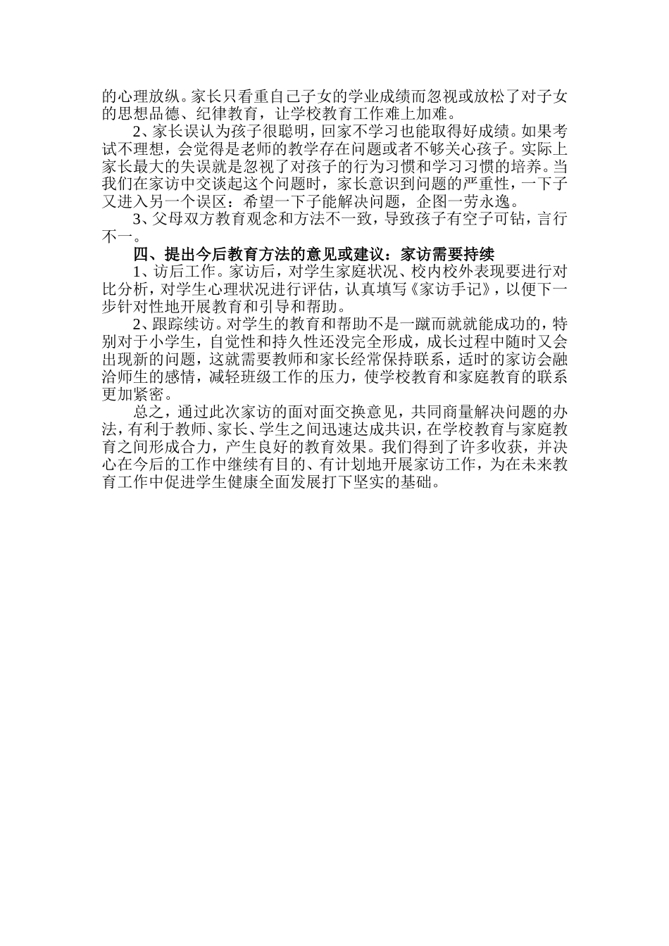 家访阶段小结_第2页