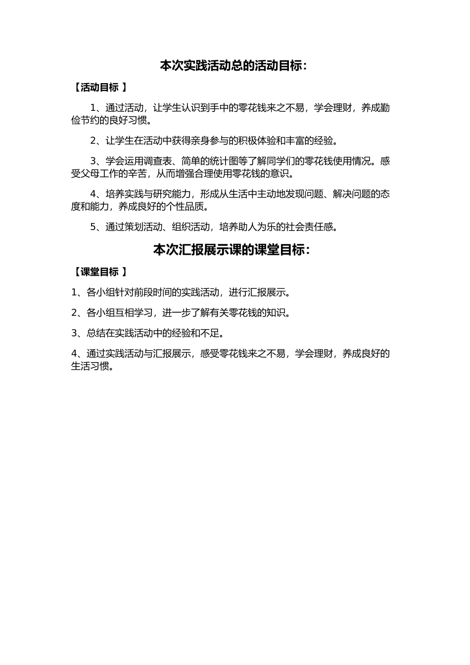 1.节约调查与行动_第1页