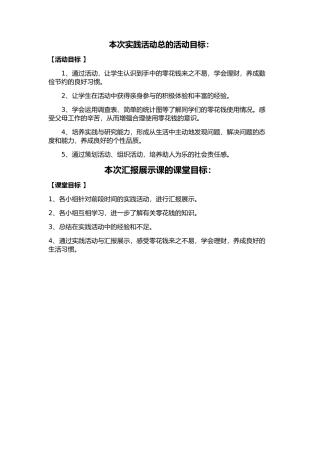 1.节约调查与行动