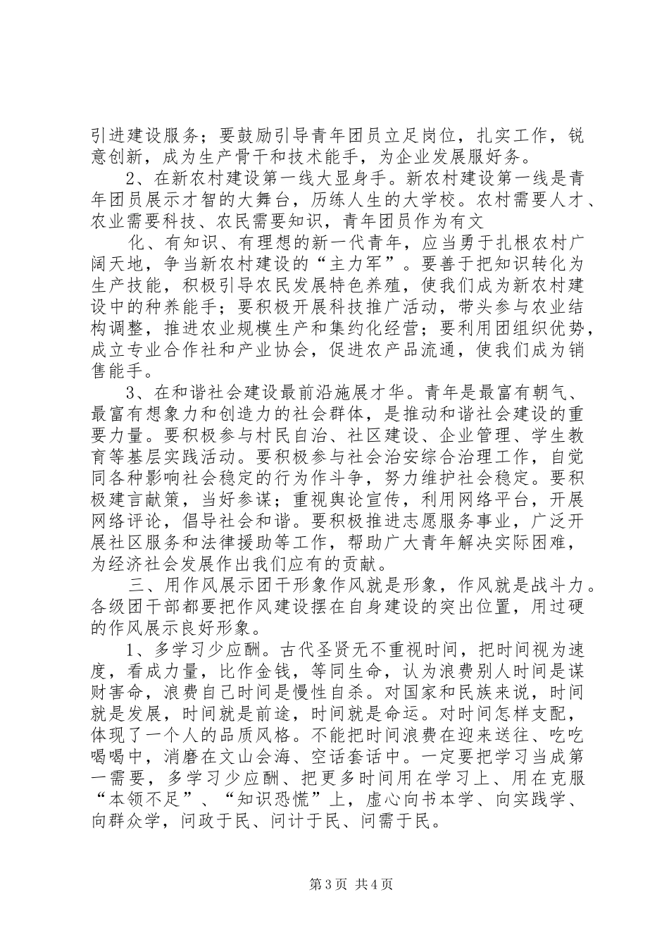 在基层团委换届选举工作现场观摩会上的讲话_第3页
