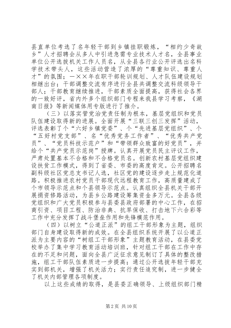 全县组织人才工作会议讲话_第2页