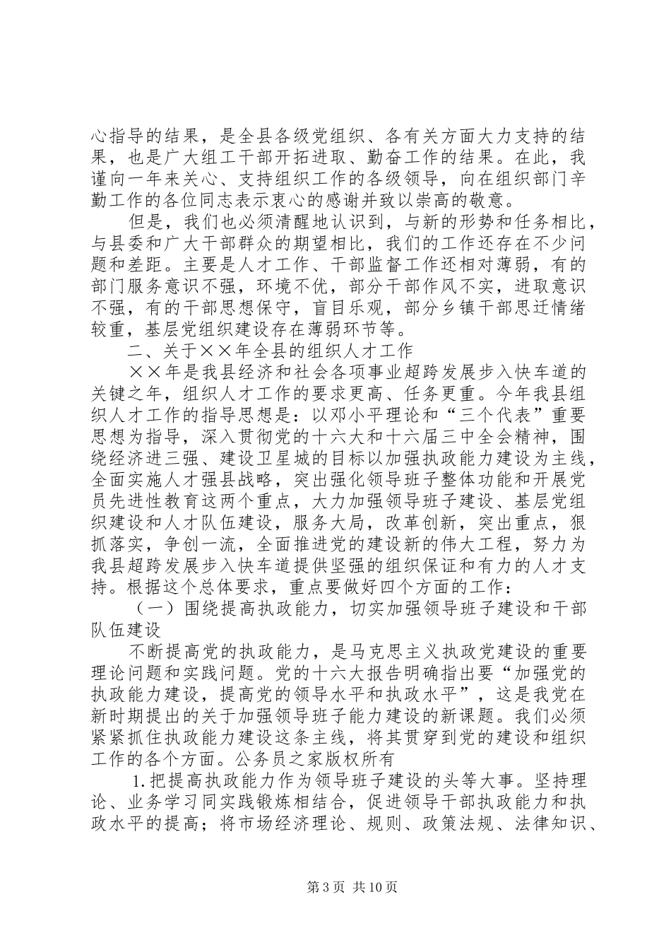 全县组织人才工作会议讲话_第3页