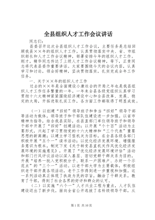 全县组织人才工作会议讲话