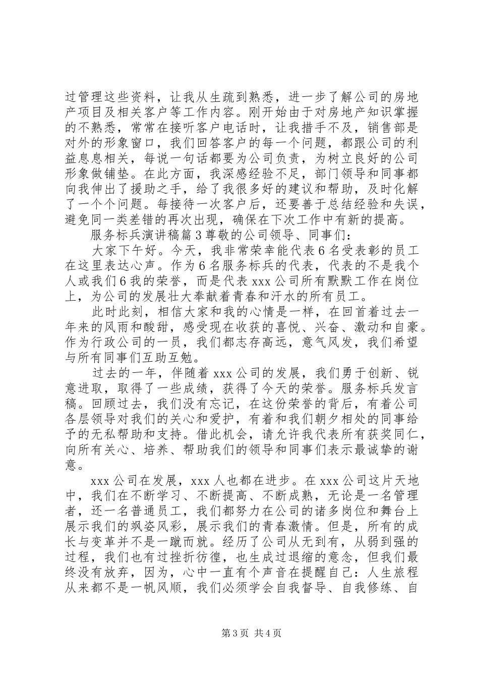 服务标兵演讲稿3篇_第3页