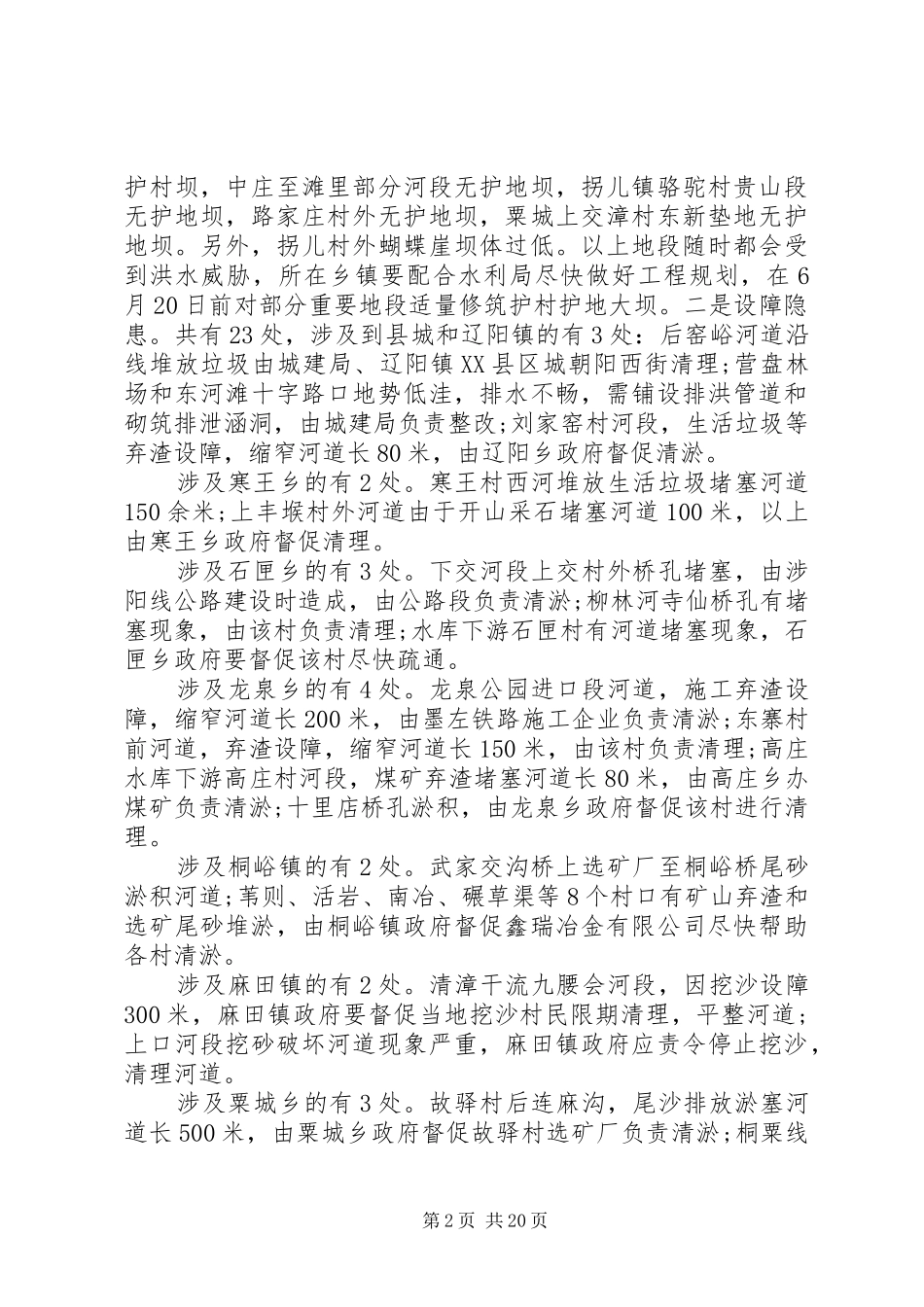 最新防汛会议上的讲话稿_第2页