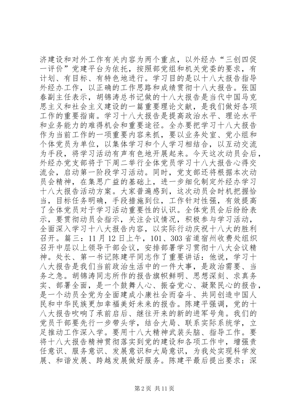 学习十八大动员讲话_第2页