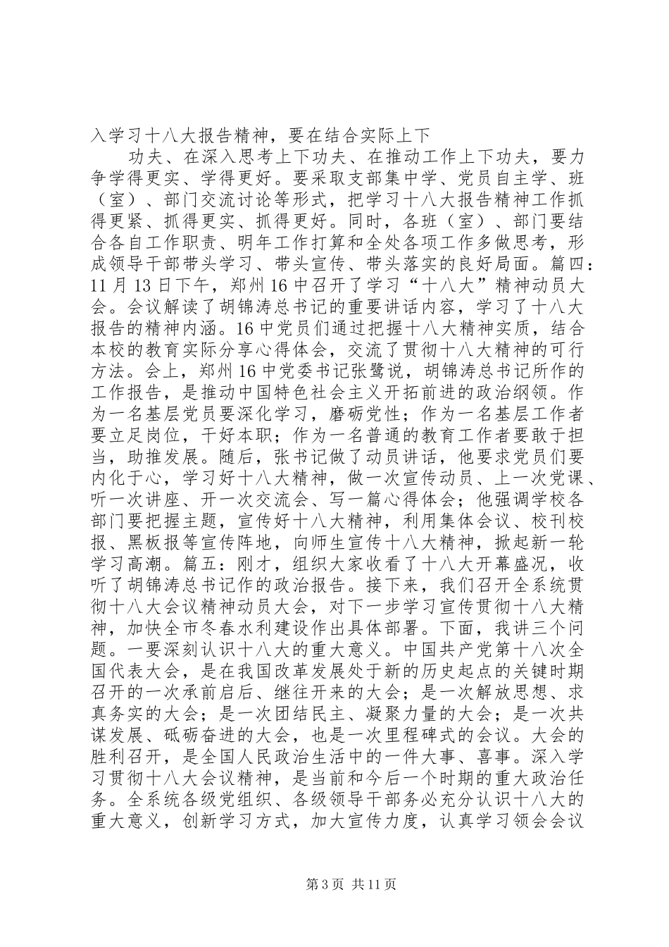 学习十八大动员讲话_第3页