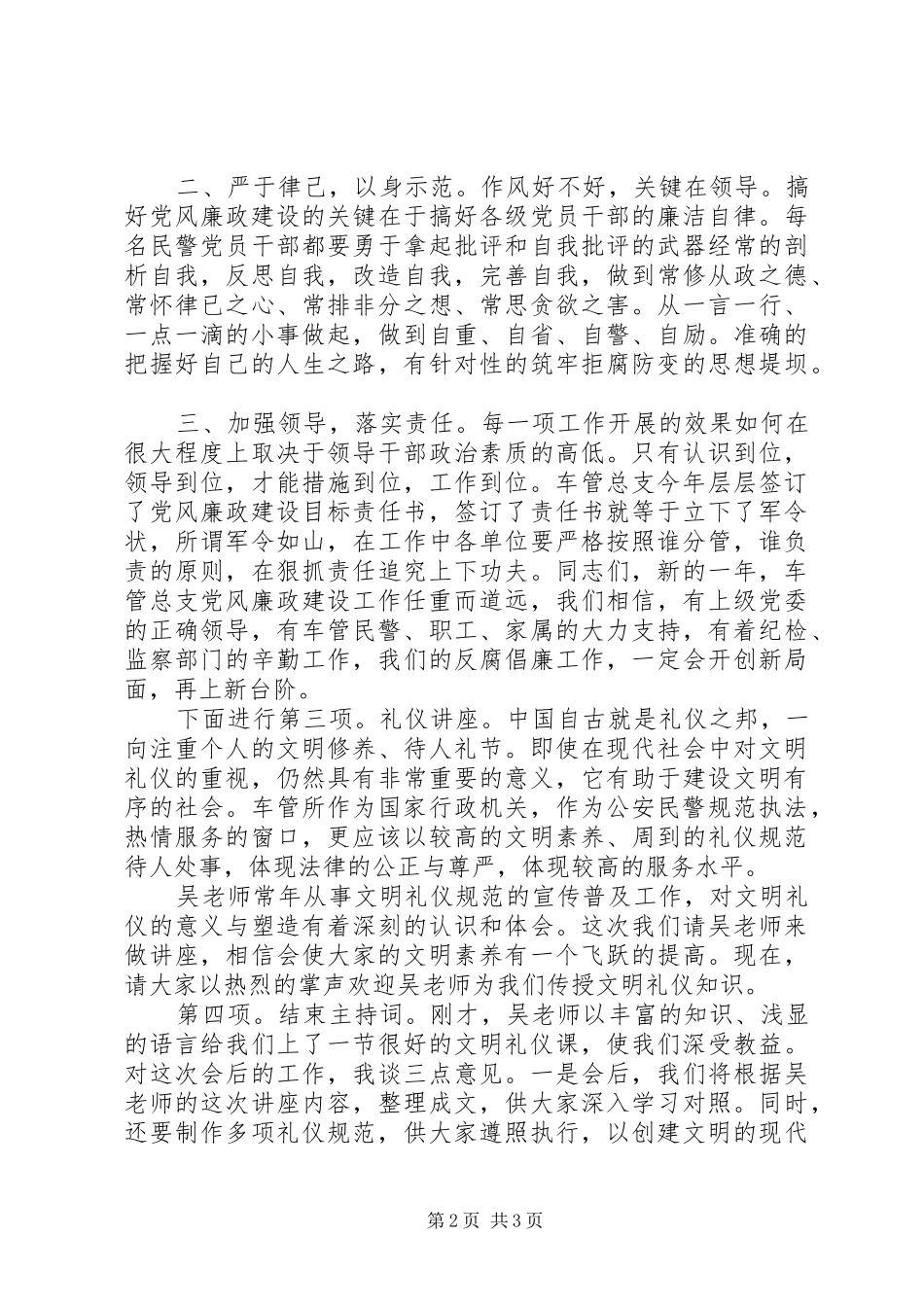 领导在廉政建设专题讲座上的主持词_第2页