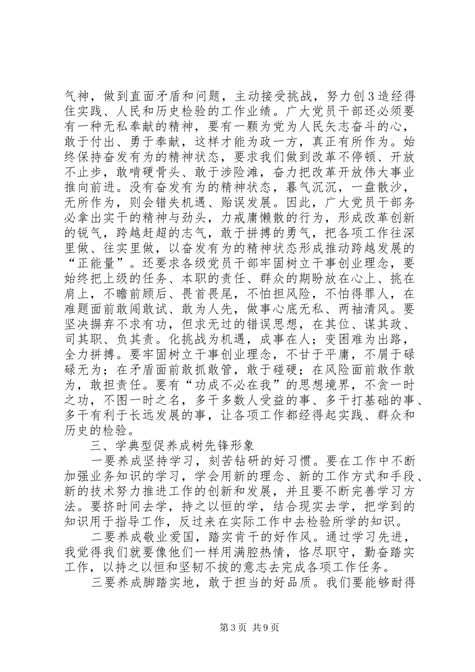 学先进典型树先锋形象专题研讨会发言提纲_第3页