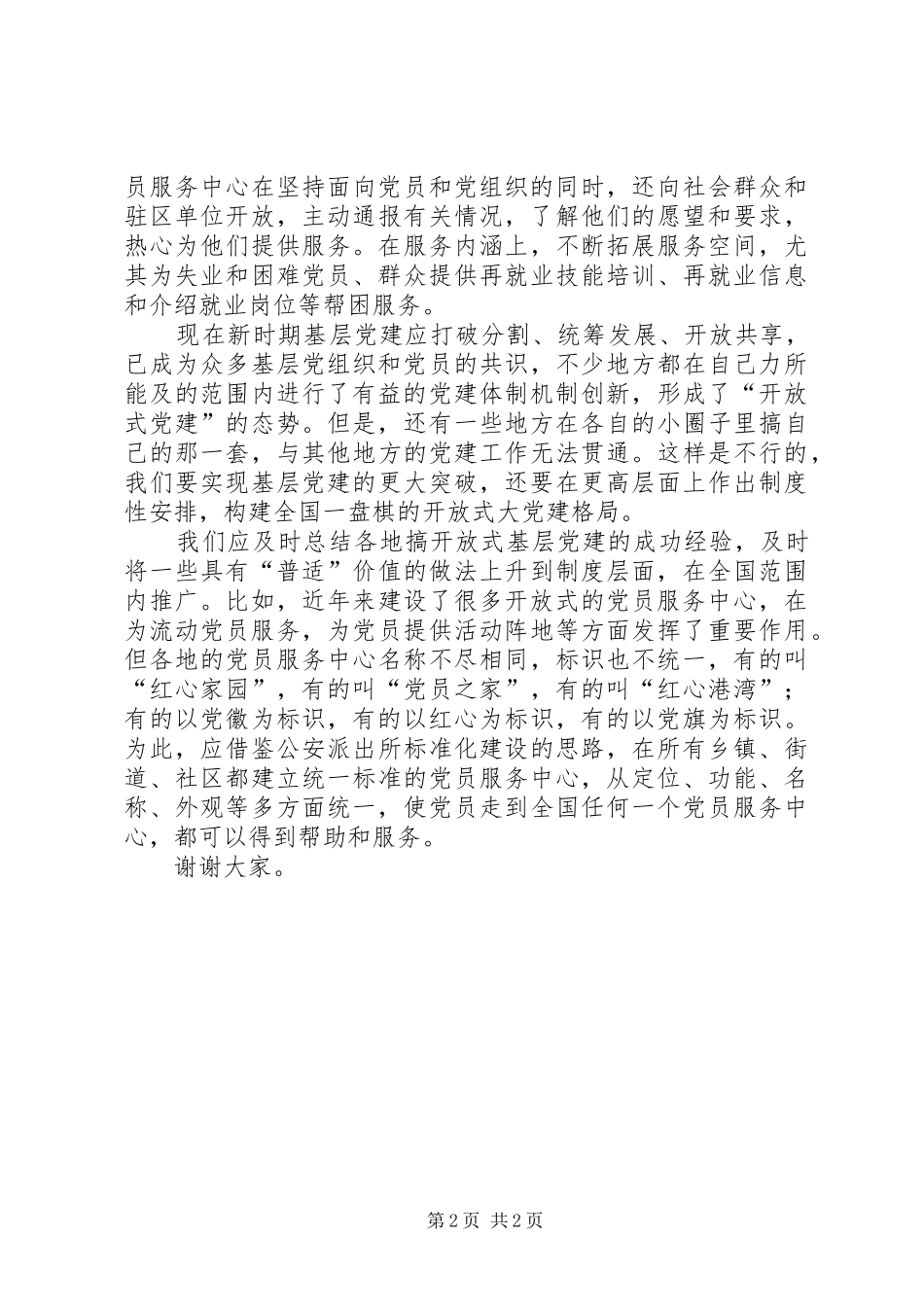 领导关于党内组织生活的讲话_第2页
