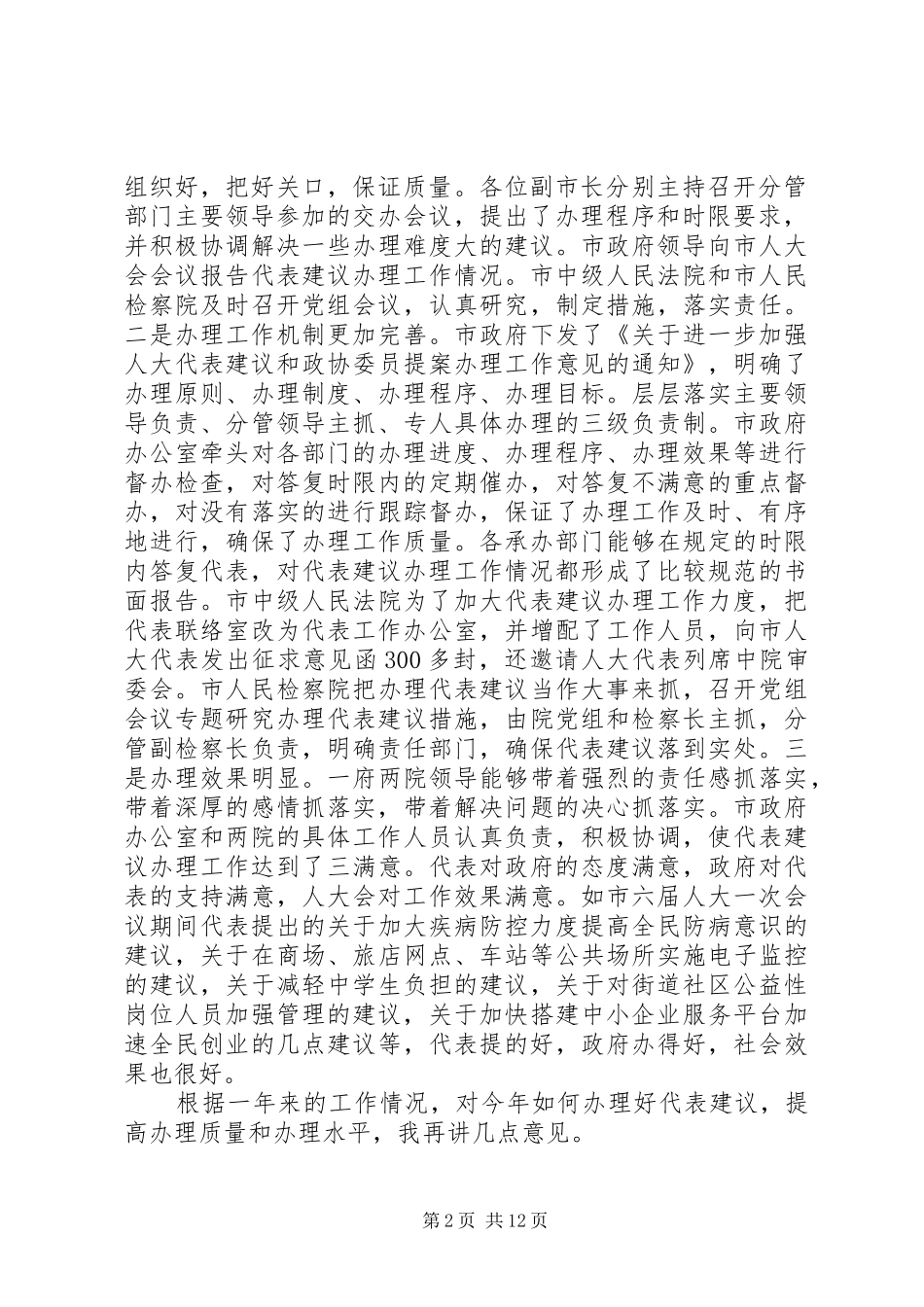 人大代表建议交办会议上的讲话_第2页