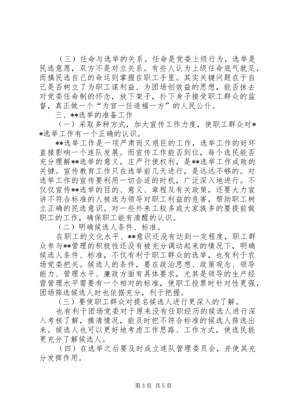 在民主选举连队领导干部动员会上的讲话(1)_第3页