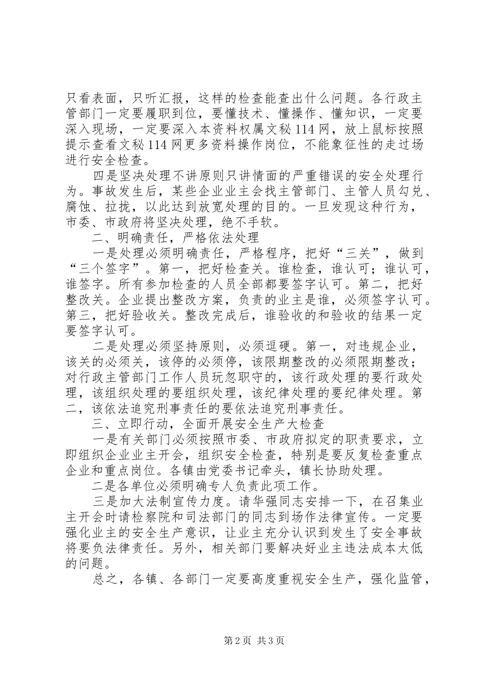 在全市安全生产紧急会议上的讲话_第2页