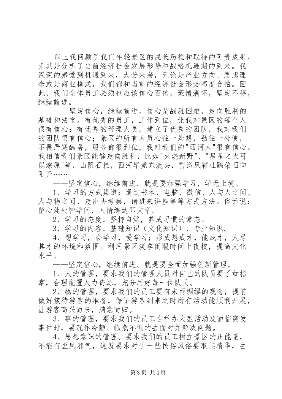 景区半年工作会议上的讲话_第3页