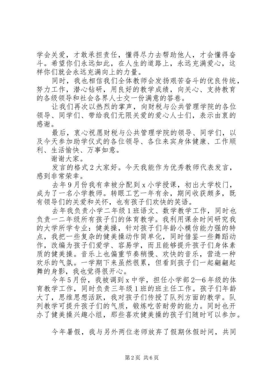 关于发言的格式多篇_第2页