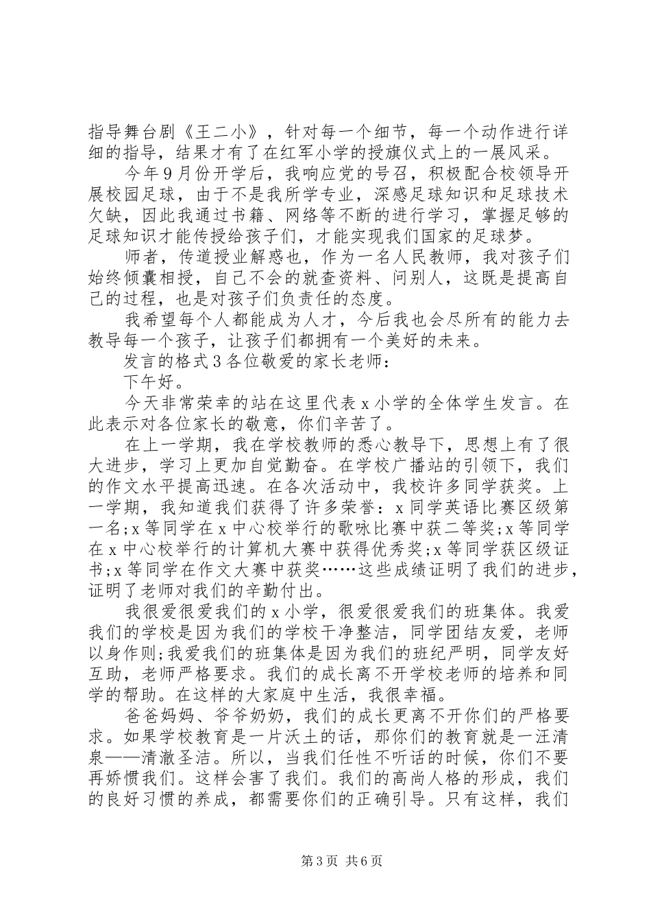 关于发言的格式多篇_第3页