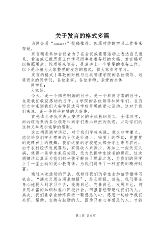 关于发言的格式多篇