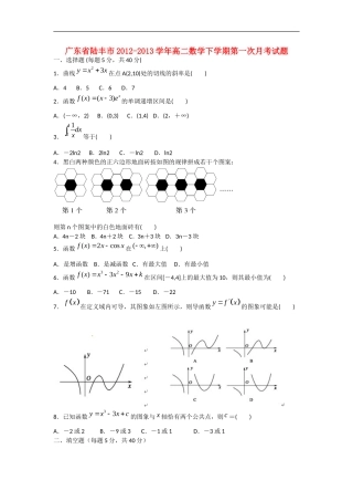 广东省陆丰市2012-2013学年高二数学下学期第一次月考试题新人教版