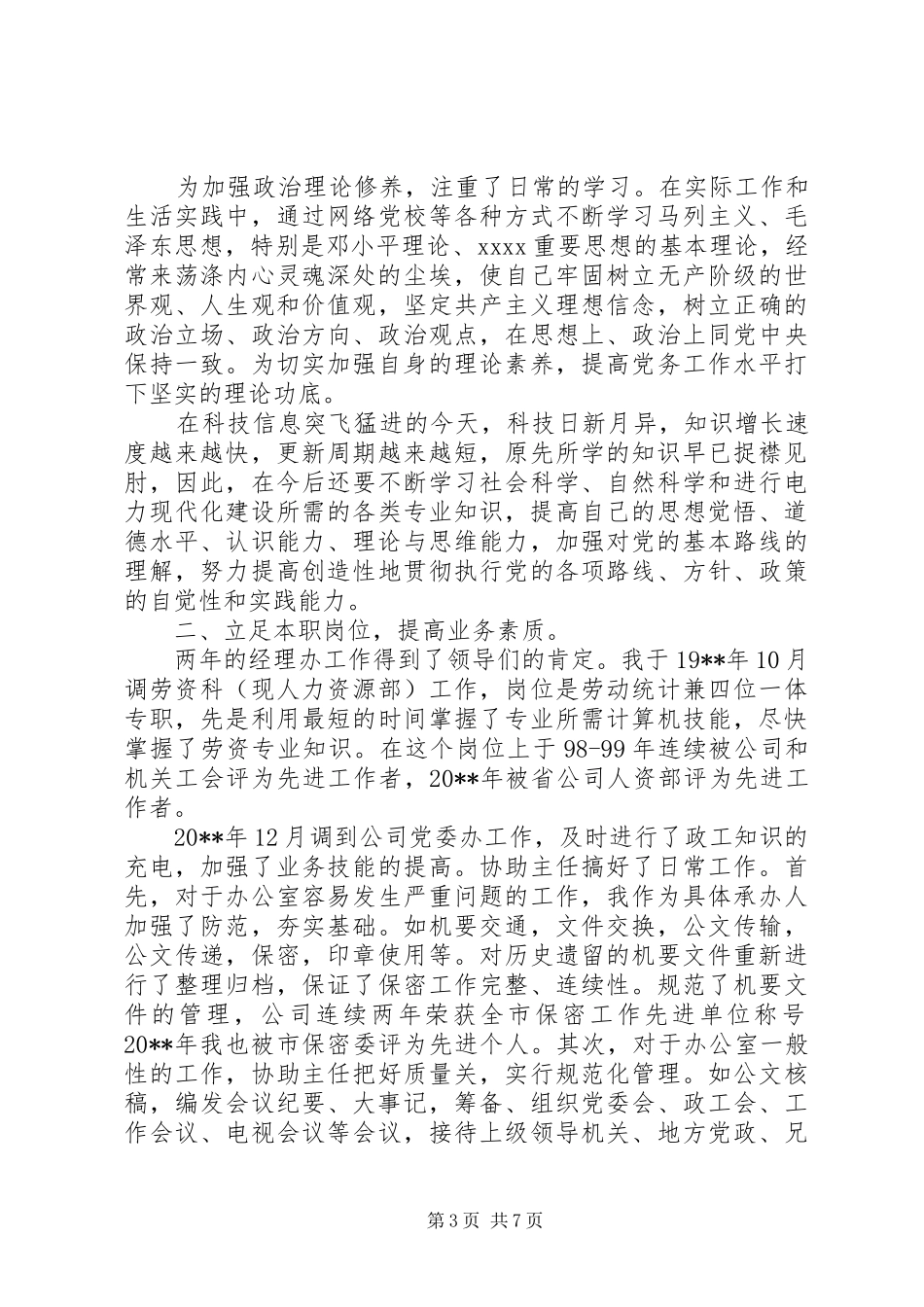 党员关于做合格党员演讲稿_第3页