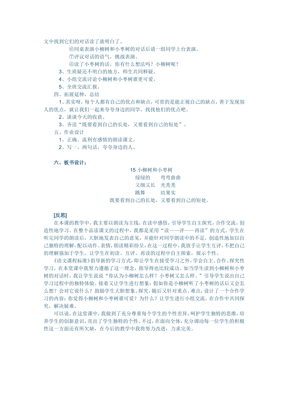 小枣树和小枣树_第2页