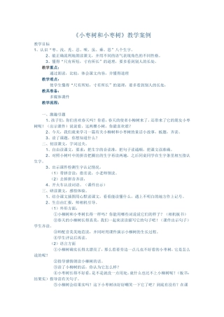 小枣树和小枣树