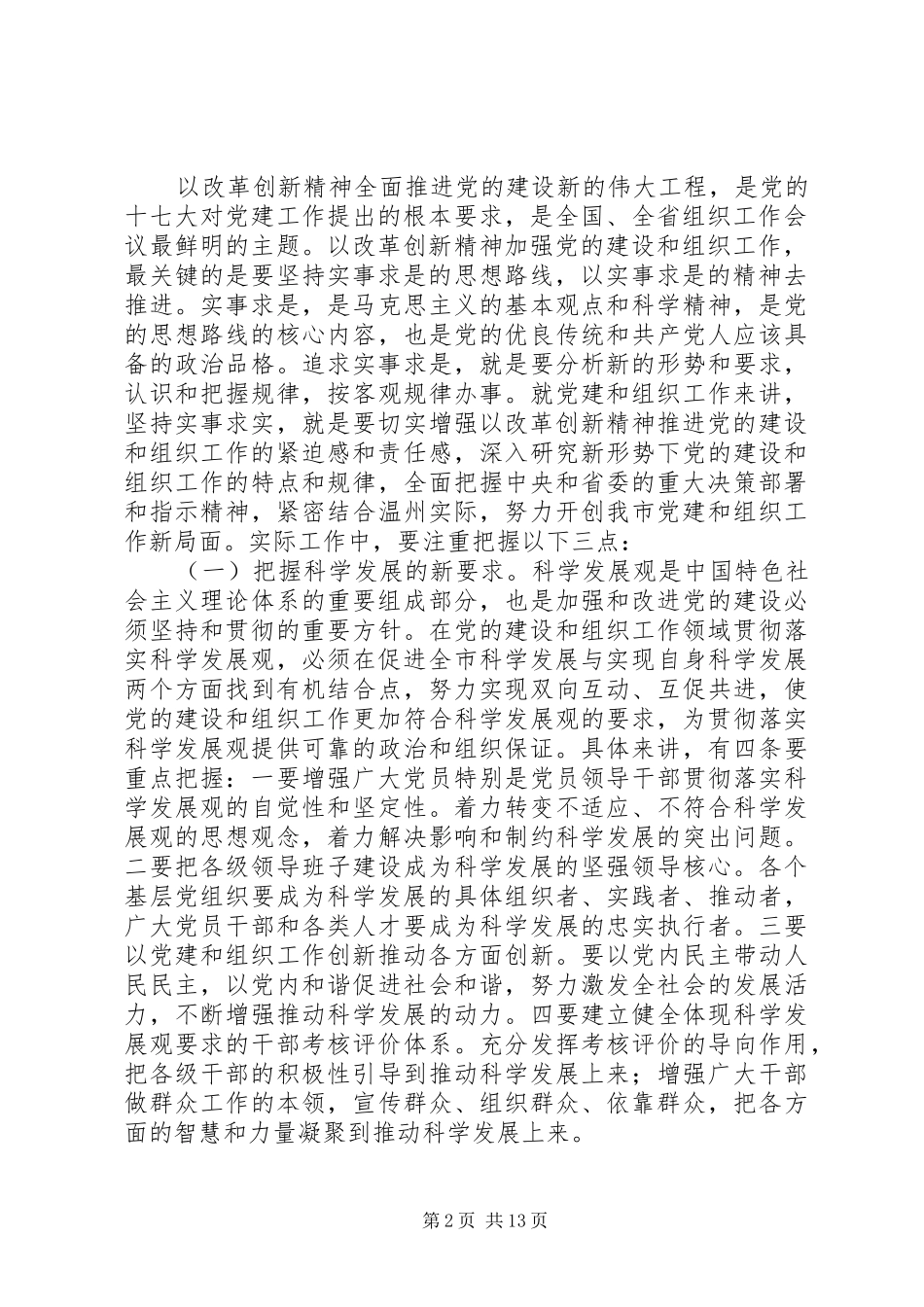 组织工作会议上的发言_第2页