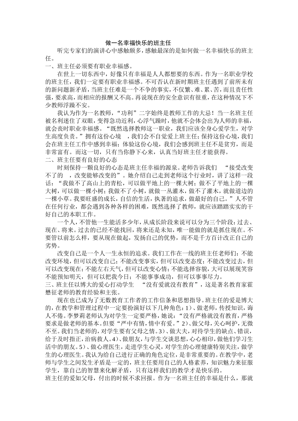 做一名幸福快乐的班主任_第1页