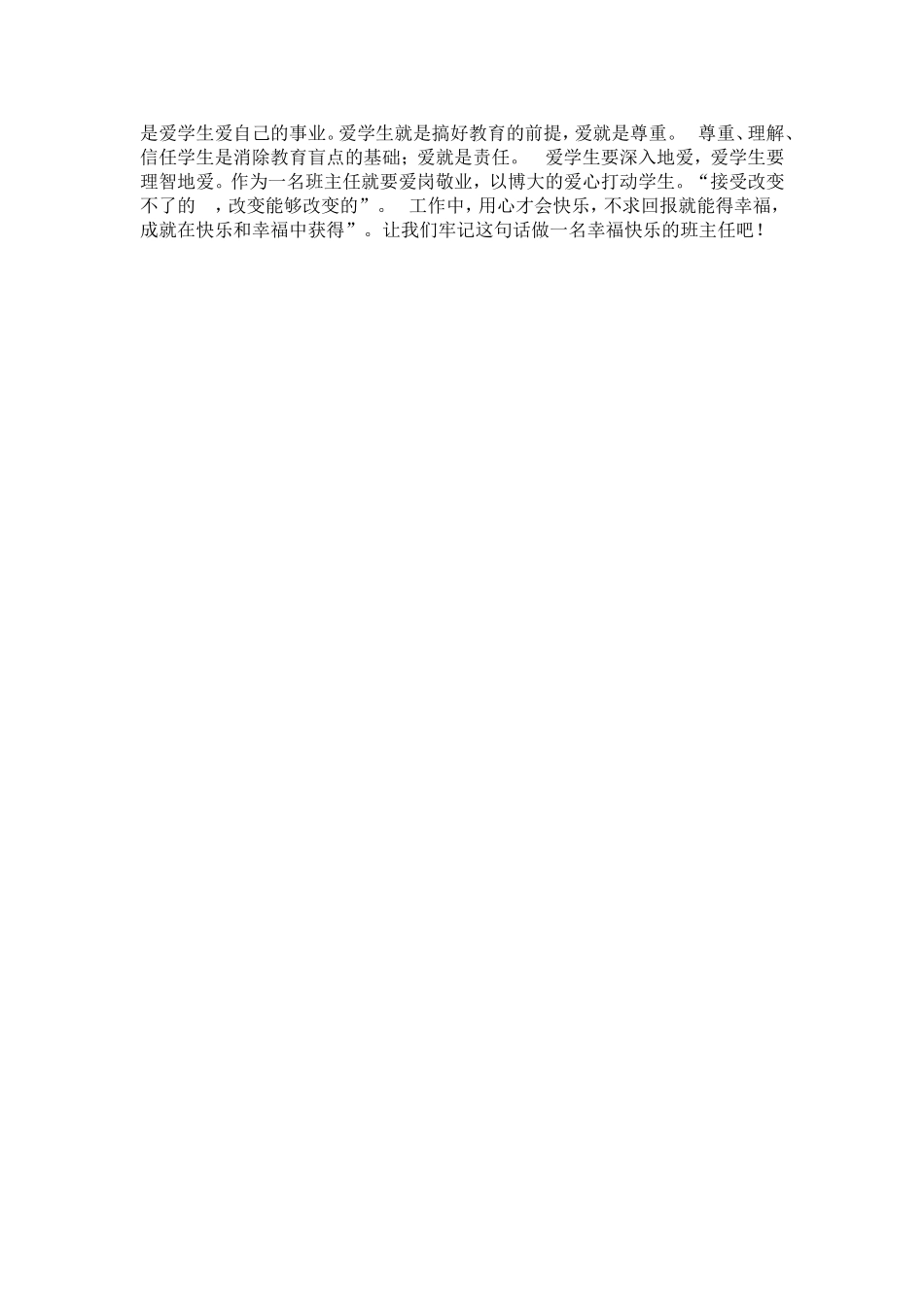 做一名幸福快乐的班主任_第2页