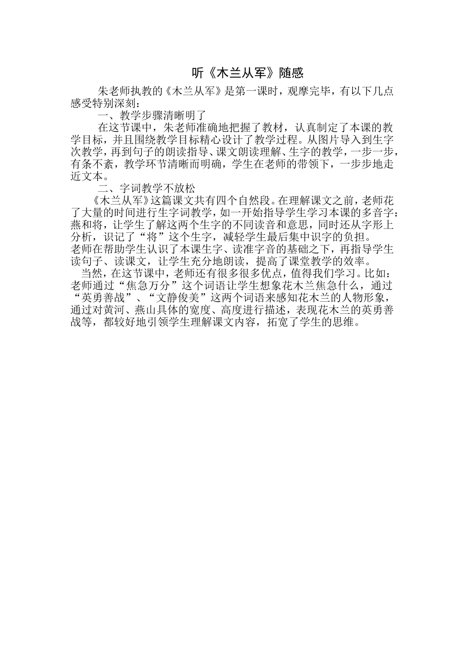 《木兰从军》听后感_第1页