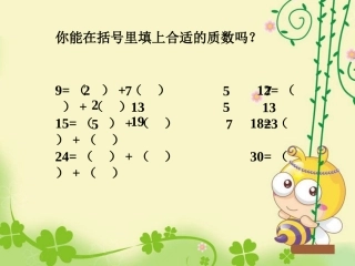 填上合适的质数-因数与倍数(三)