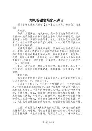 婚礼答谢宴娘家人讲话