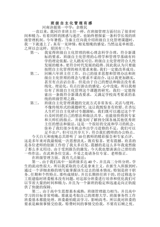 班级自主化管理有感-(2)