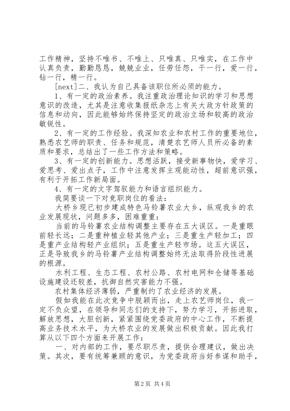 农艺师竞争上岗演讲稿_第2页