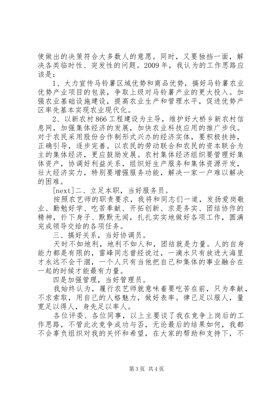 农艺师竞争上岗演讲稿_第3页