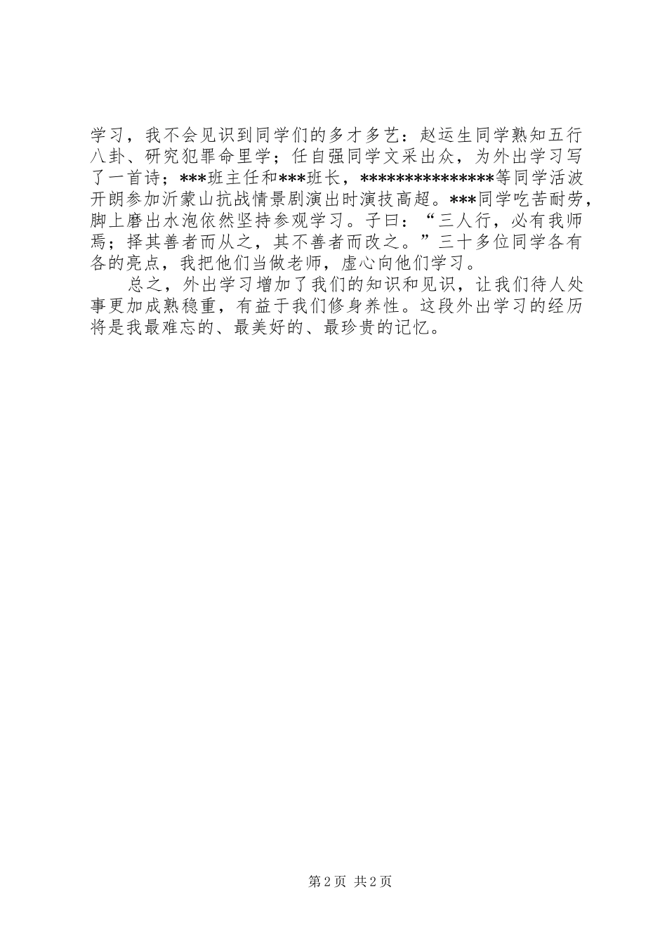 外出学习研讨会发言_第2页
