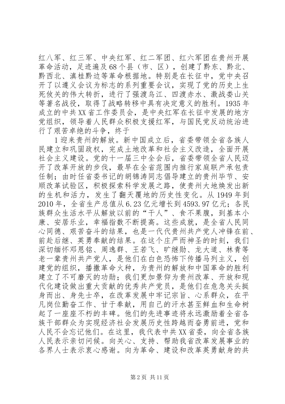 在庆祝共产党成立90周年大会上的讲话_第2页