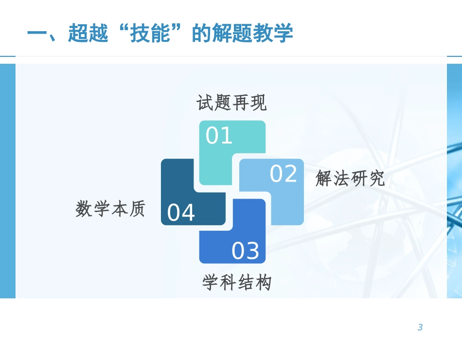 尤善培课堂教学行为分析_第3页