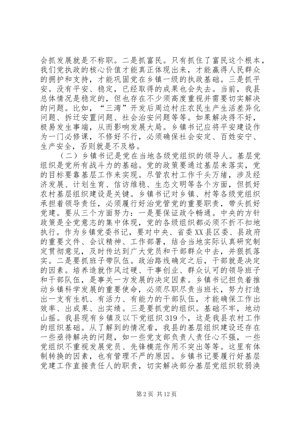 县委书记在乡镇党代会上的讲话_第2页