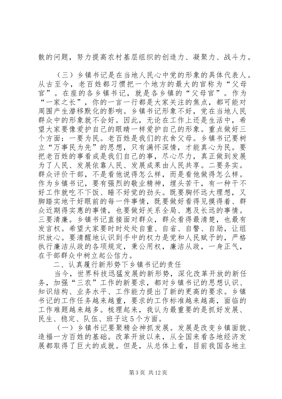 县委书记在乡镇党代会上的讲话_第3页