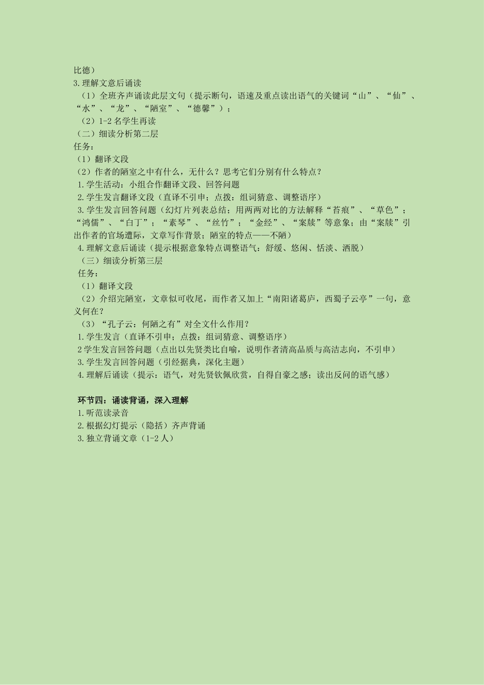 《陋室铭》教学设计_第2页