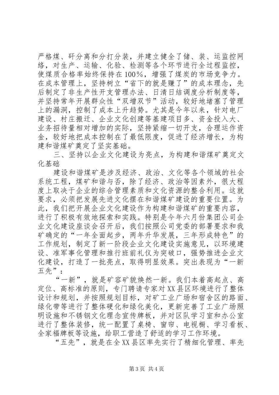 在集团公司政研会上的发言材料_第3页