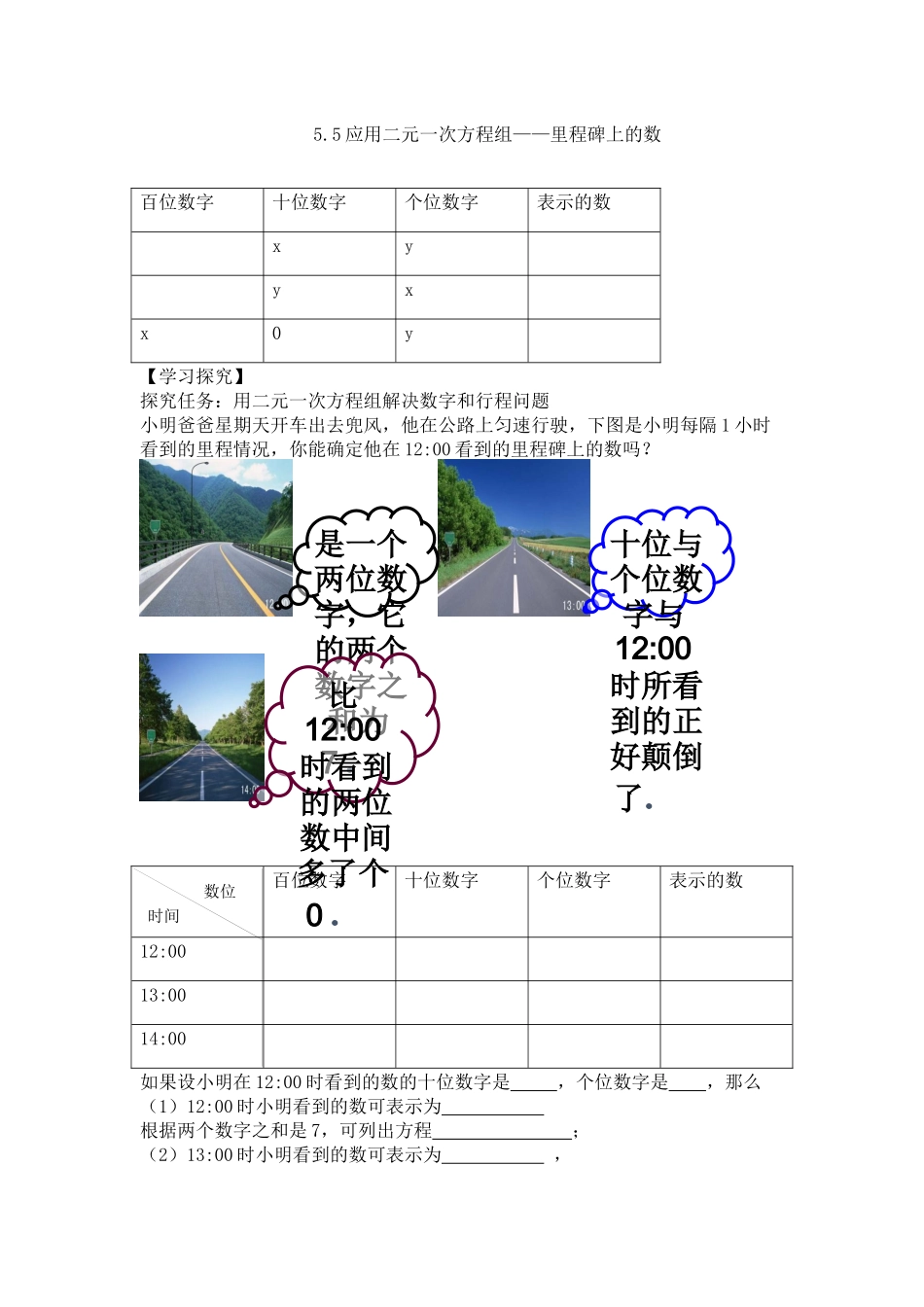 5应用二元一次方程组—里程碑上的数_第1页