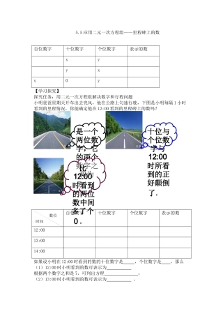 5应用二元一次方程组—里程碑上的数