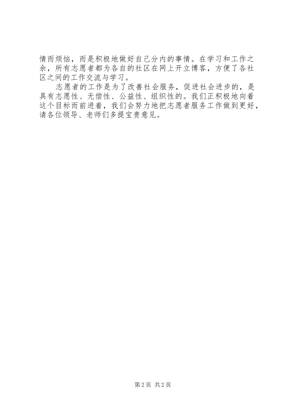 社区志愿者代表工作汇报演讲_第2页