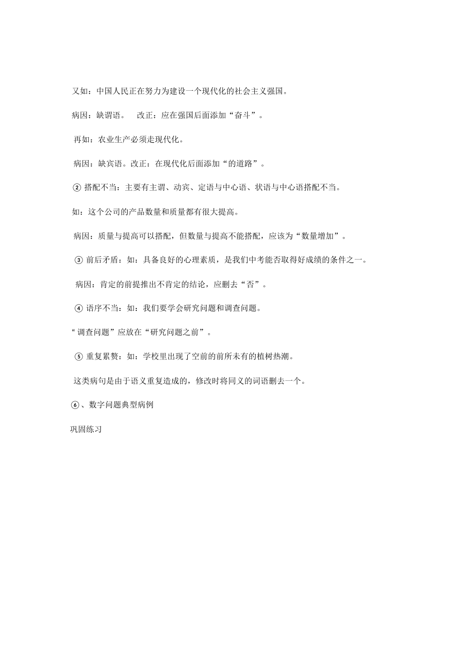 常见病句的修改_第2页